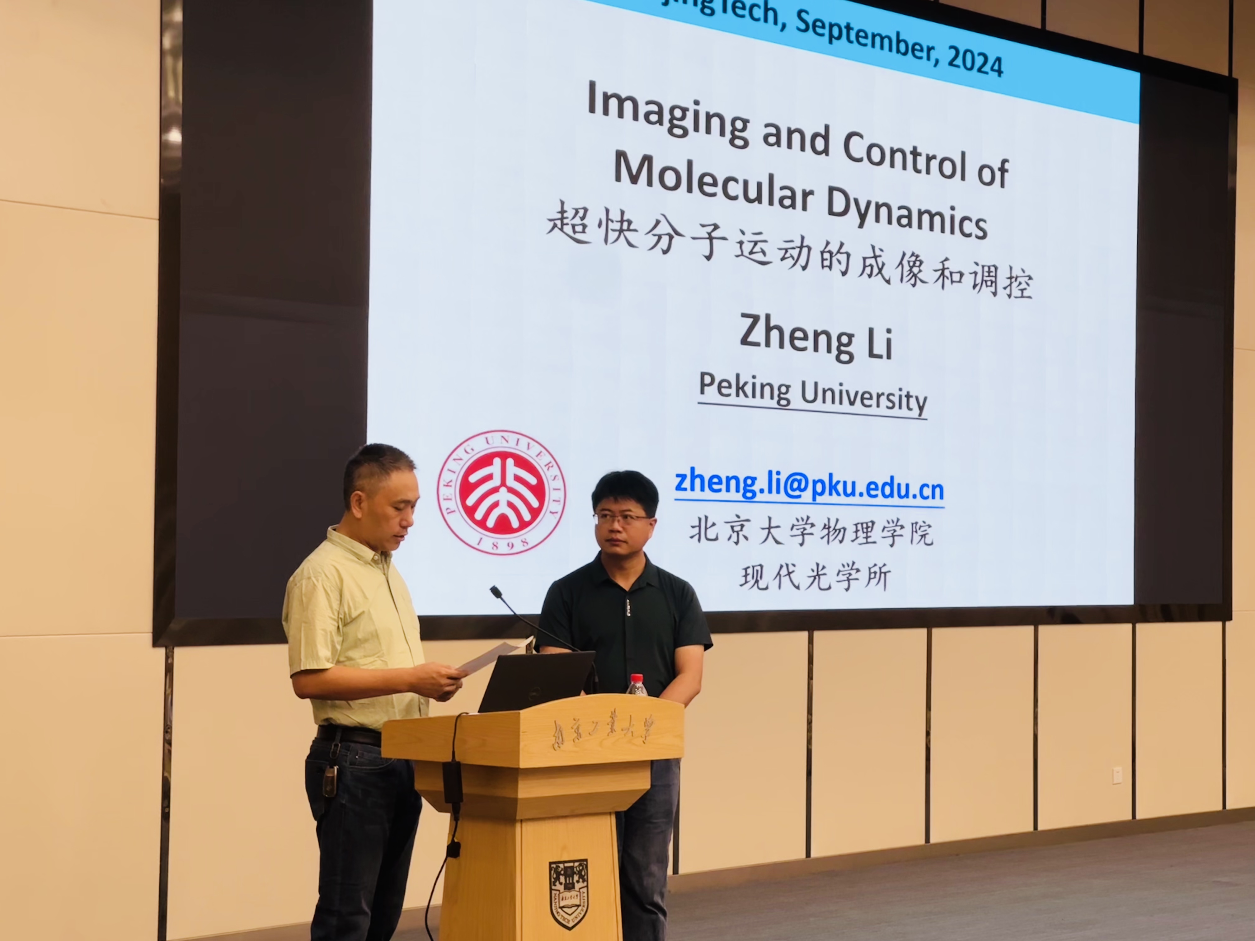 北京大学物理学院李铮研究员应邀作学术报告-材料化学工程全国重点实验室